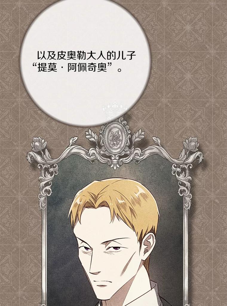 《从今天起，公爵府由我接管》12.学习魔法 第120页