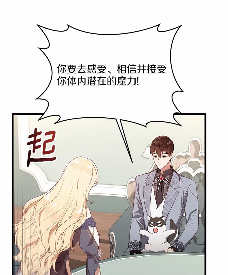 《从今天起，公爵府由我接管》12.学习魔法 第6页
