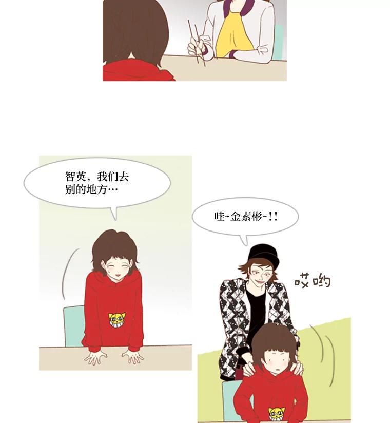 《远看是蔚蓝的春天》12.放弃吧 第29页