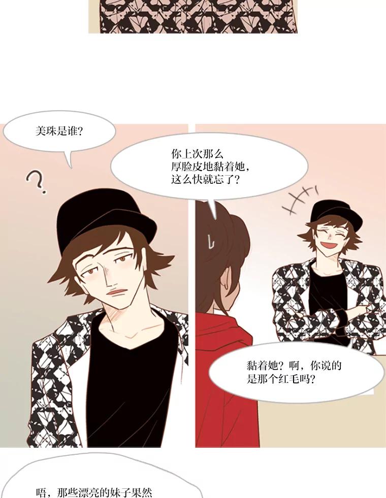 《远看是蔚蓝的春天》12.放弃吧 第39页