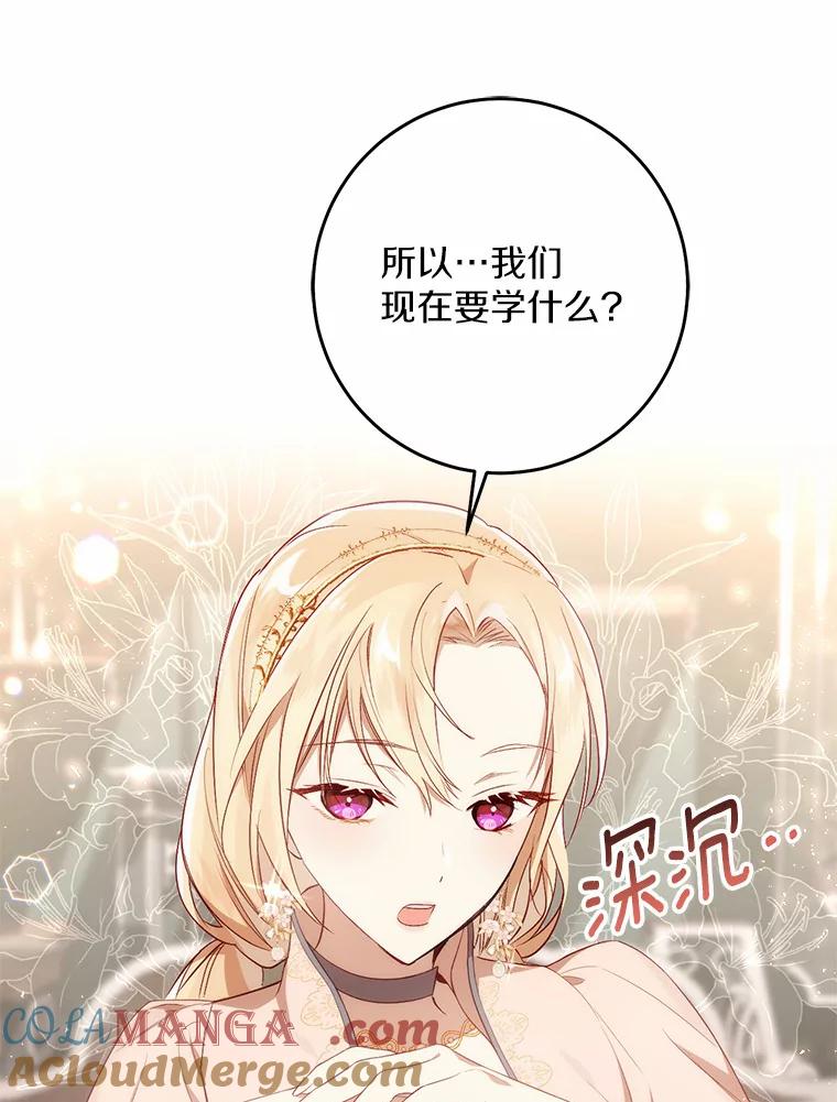 《从今天起，公爵府由我接管》12.学习魔法 第89页