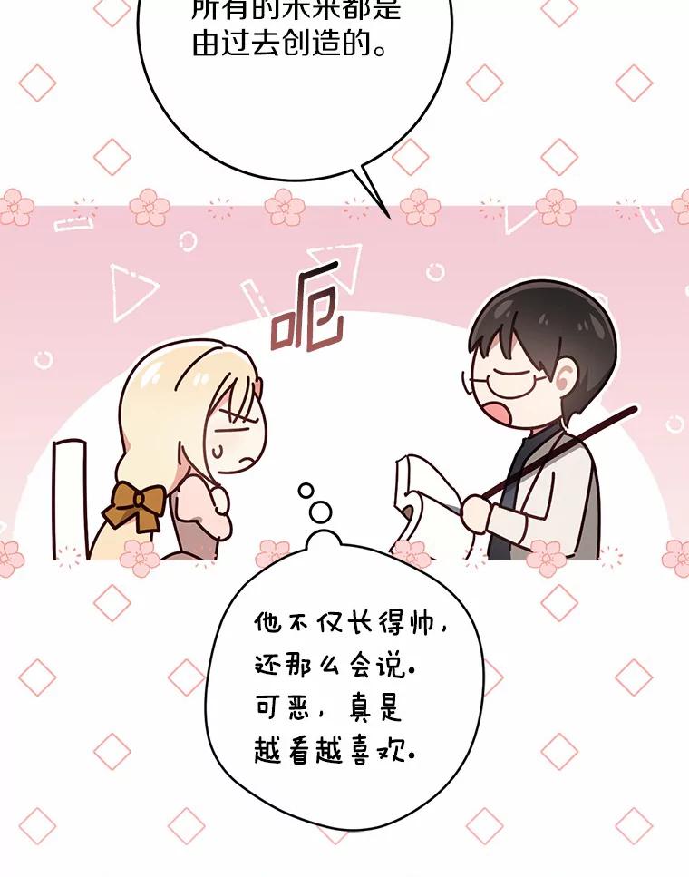 《从今天起，公爵府由我接管》12.学习魔法 第99页