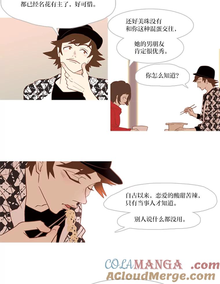 《远看是蔚蓝的春天》12.放弃吧 第40页