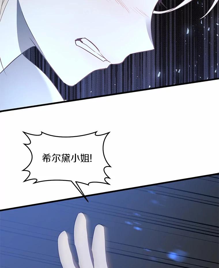《从今天起，公爵府由我接管》12.学习魔法 第68页