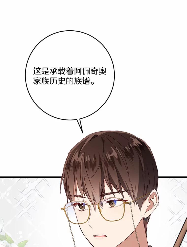 《从今天起，公爵府由我接管》12.学习魔法 第95页