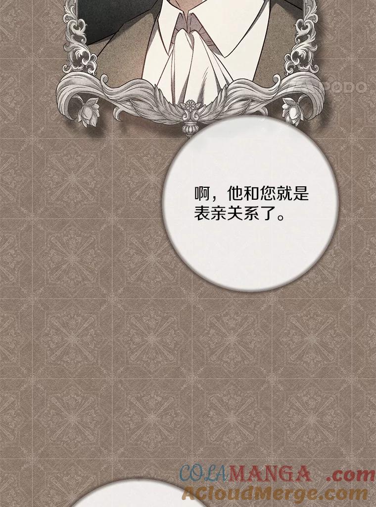 《从今天起，公爵府由我接管》12.学习魔法 第121页