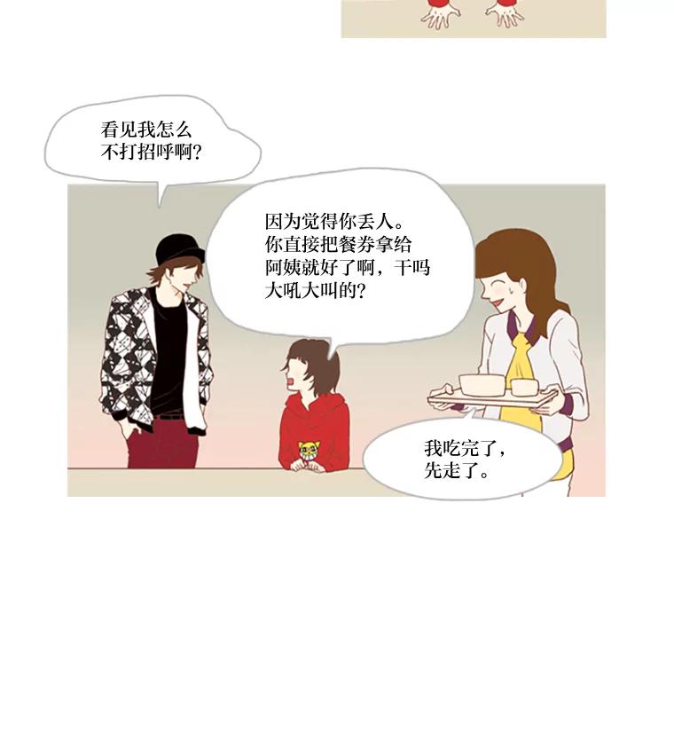 《远看是蔚蓝的春天》12.放弃吧 第30页