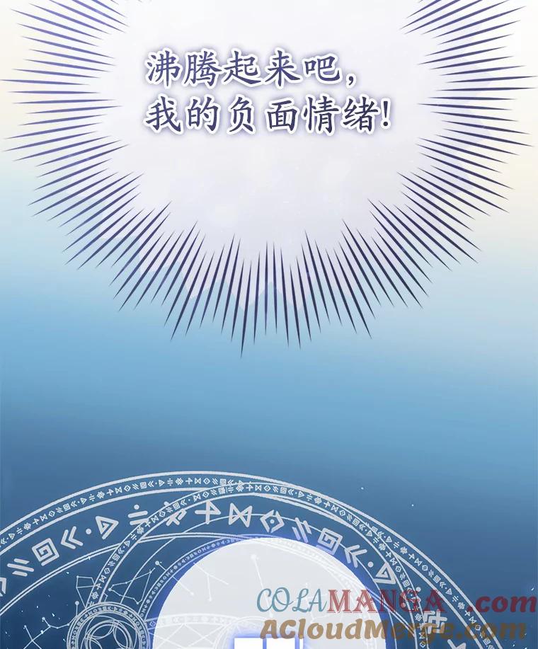 《从今天起，公爵府由我接管》12.学习魔法 第53页