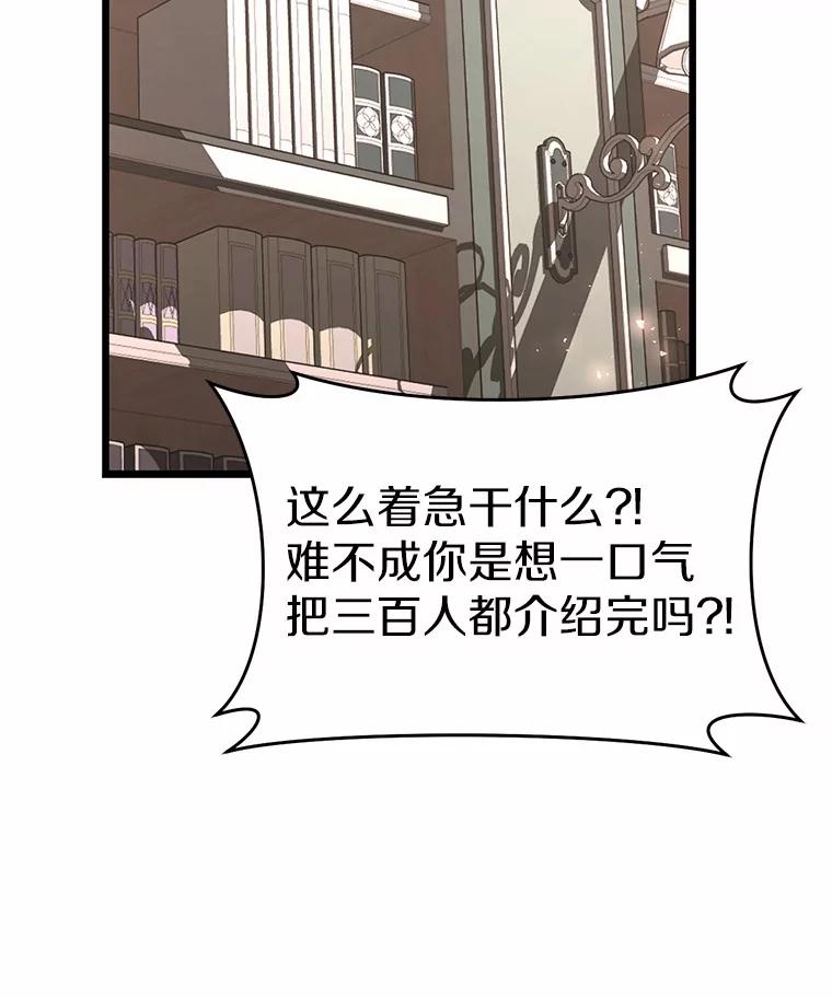 《从今天起，公爵府由我接管》12.学习魔法 第126页