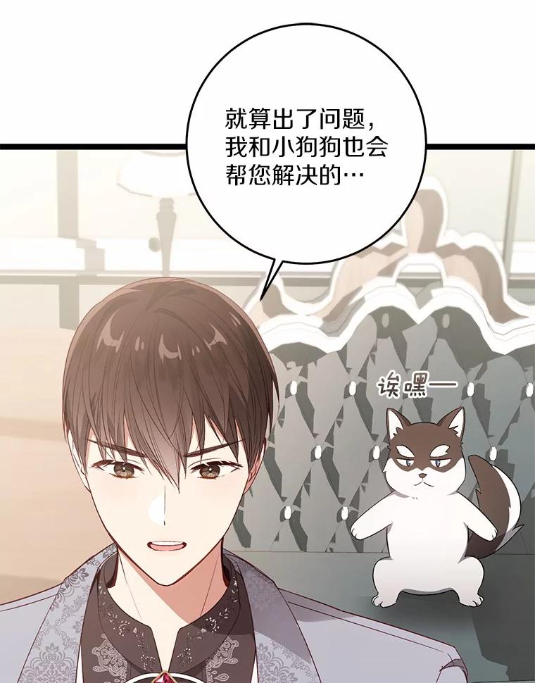 《从今天起，公爵府由我接管》12.学习魔法 第43页