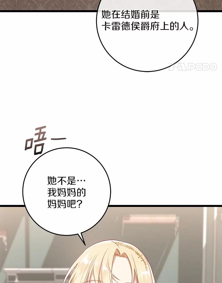 《从今天起，公爵府由我接管》12.学习魔法 第108页