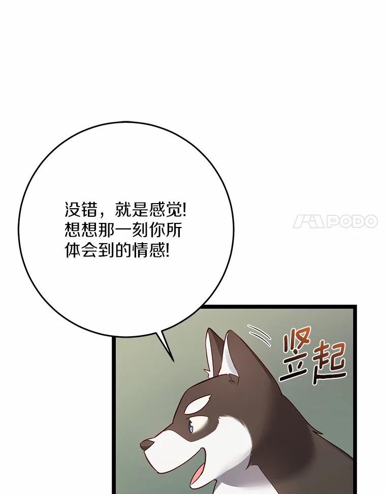《从今天起，公爵府由我接管》12.学习魔法 第18页
