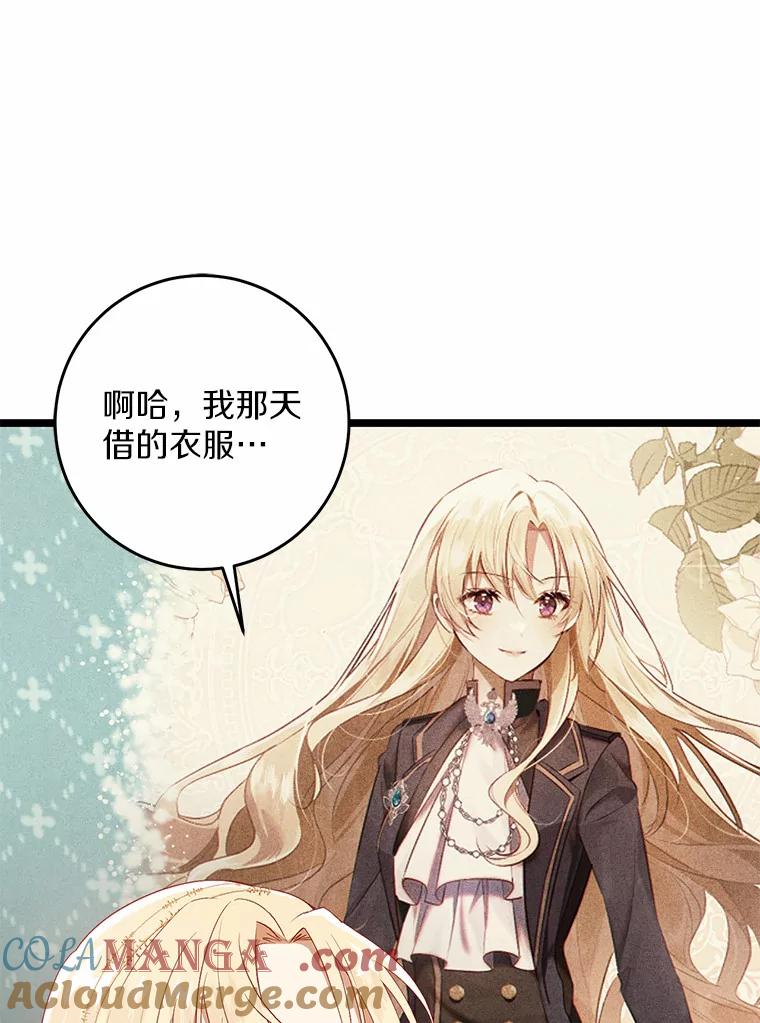 《从今天起，公爵府由我接管》12.学习魔法 第113页