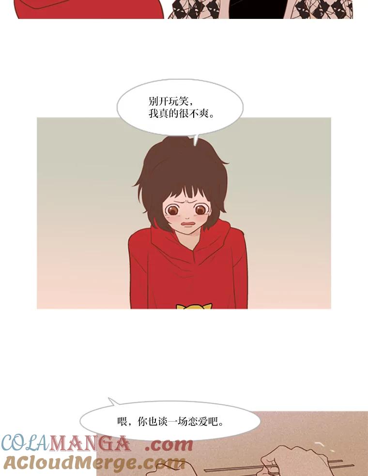 《远看是蔚蓝的春天》12.放弃吧 第46页