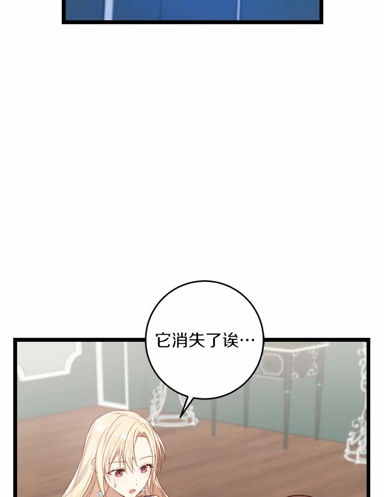 《从今天起，公爵府由我接管》12.学习魔法 第74页