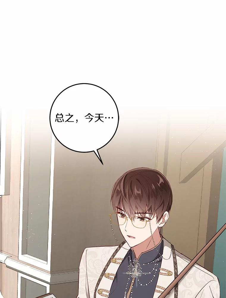 《从今天起，公爵府由我接管》12.学习魔法 第92页