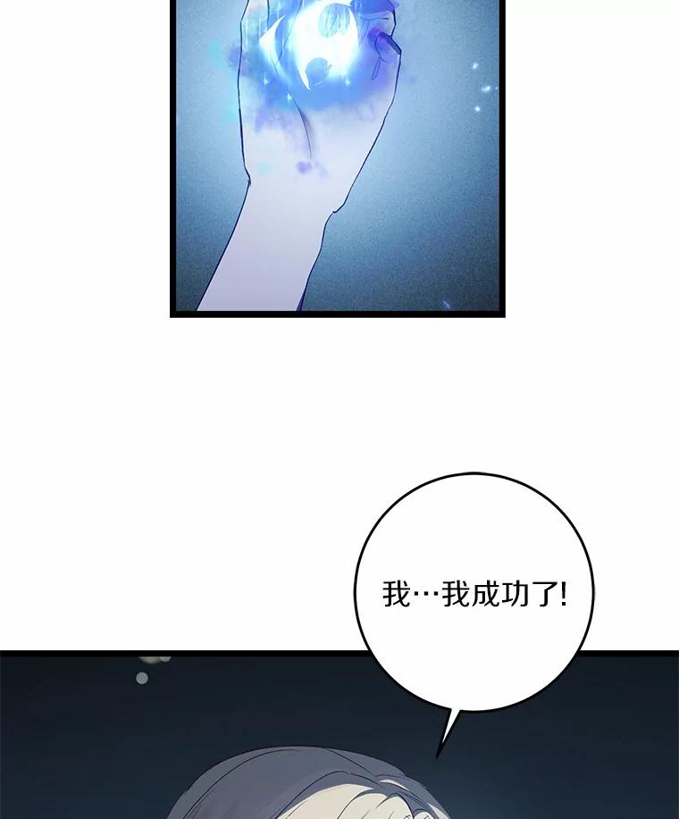 《从今天起，公爵府由我接管》12.学习魔法 第58页