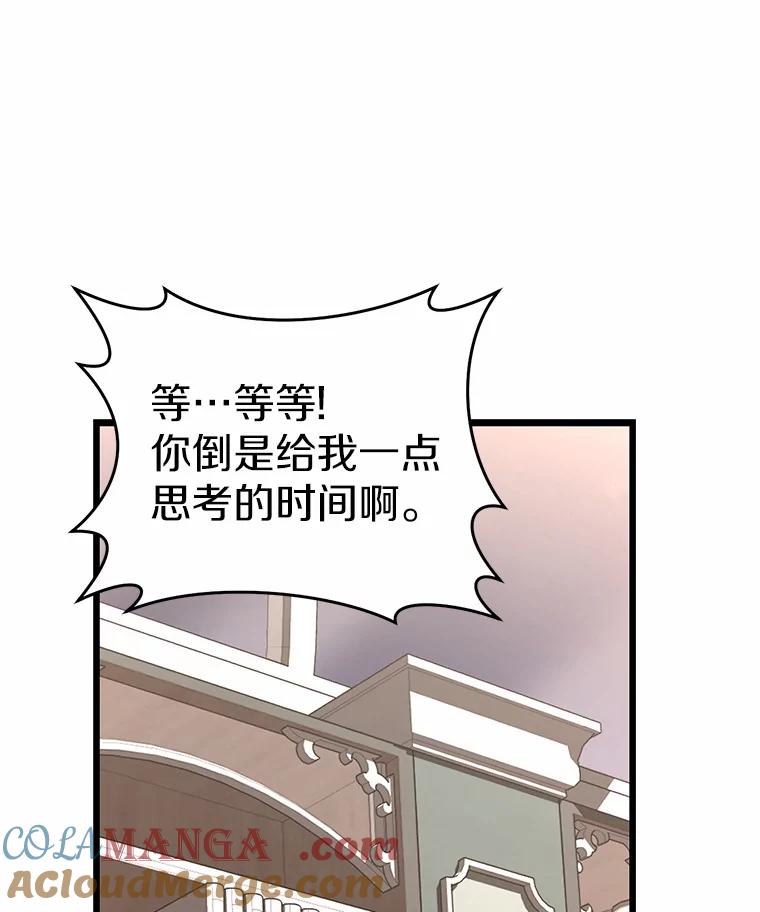 《从今天起，公爵府由我接管》12.学习魔法 第125页