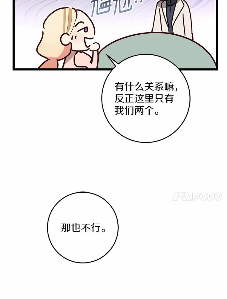 《从今天起，公爵府由我接管》12.学习魔法 第91页