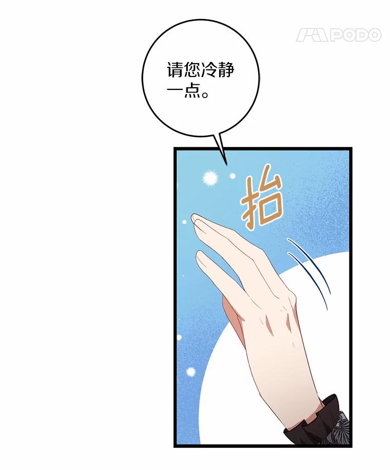 《从今天起，公爵府由我接管》12.学习魔法 第8页