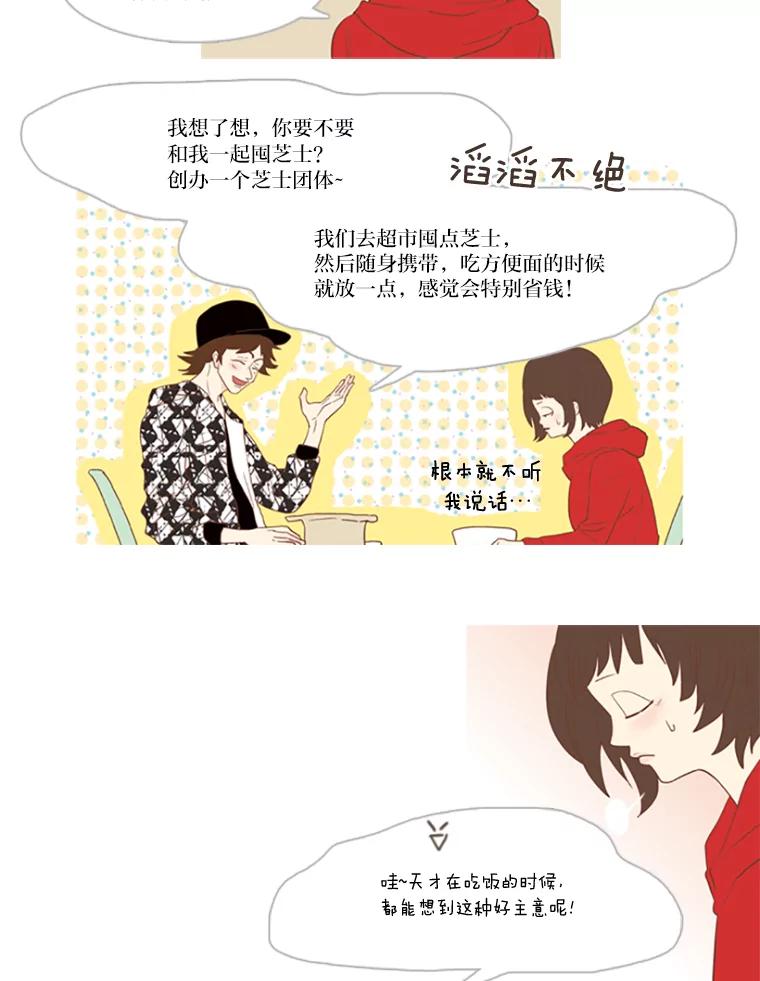 《远看是蔚蓝的春天》12.放弃吧 第36页