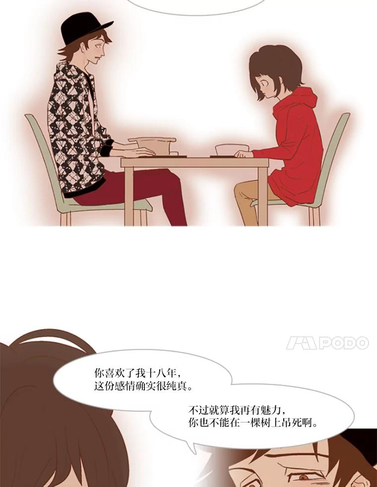 《远看是蔚蓝的春天》12.放弃吧 第44页