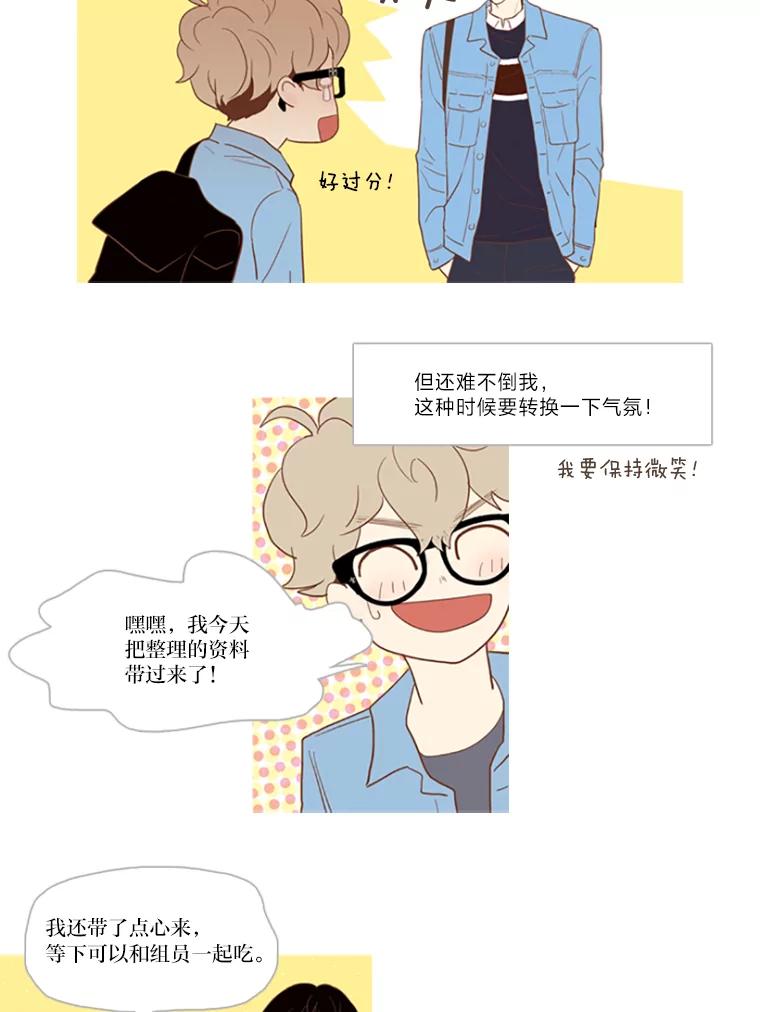 《远看是蔚蓝的春天》12.放弃吧 第12页