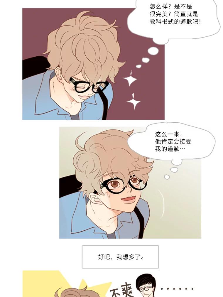 《远看是蔚蓝的春天》12.放弃吧 第11页