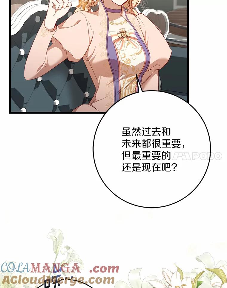 《从今天起，公爵府由我接管》12.学习魔法 第101页