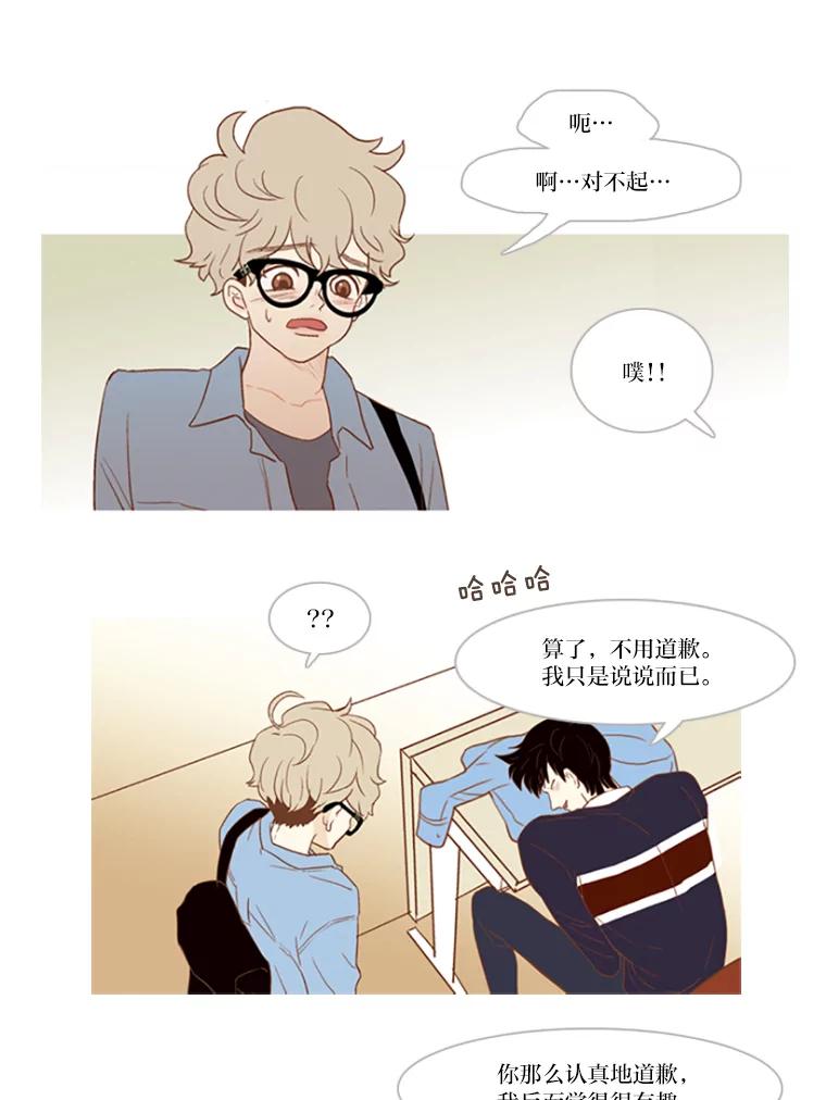 《远看是蔚蓝的春天》12.放弃吧 第21页