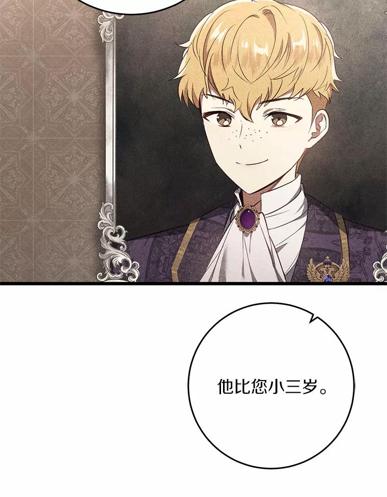 《从今天起，公爵府由我接管》12.学习魔法 第112页