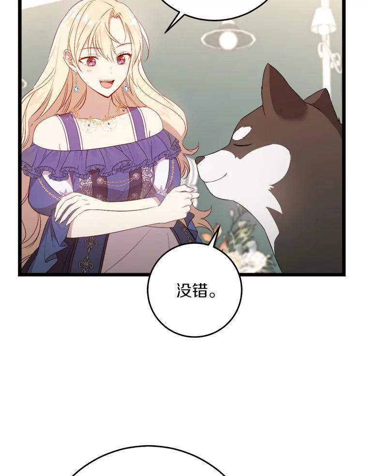 《从今天起，公爵府由我接管》12.学习魔法 第78页