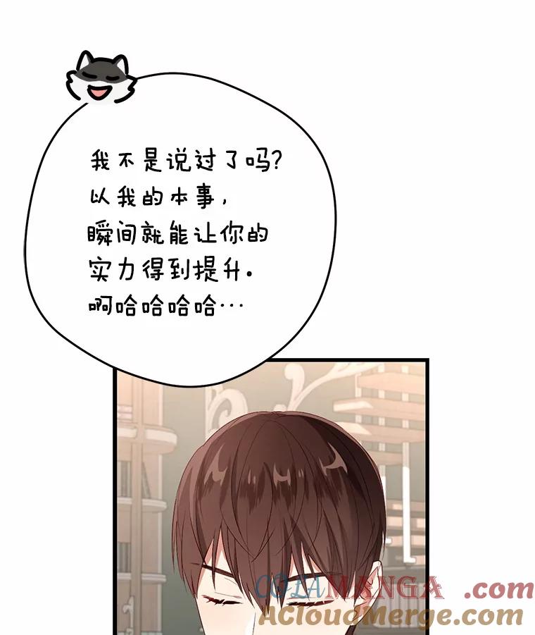 《从今天起，公爵府由我接管》12.学习魔法 第81页