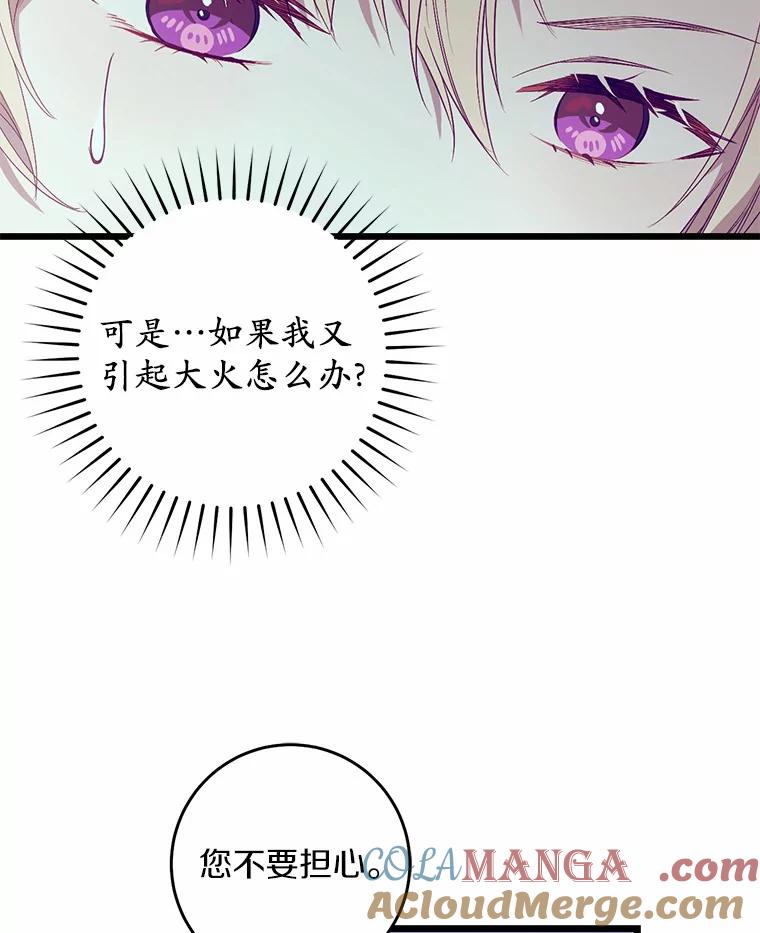 《从今天起，公爵府由我接管》12.学习魔法 第41页