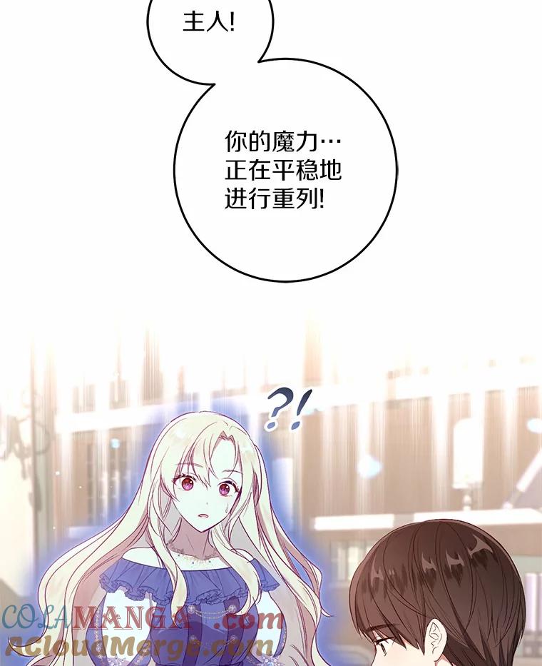 《从今天起，公爵府由我接管》12.学习魔法 第37页