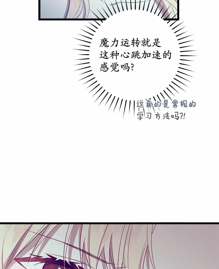 《从今天起，公爵府由我接管》12.学习魔法 第40页