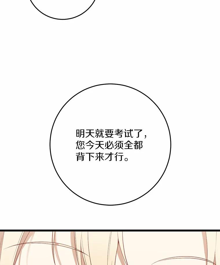 《从今天起，公爵府由我接管》12.学习魔法 第128页