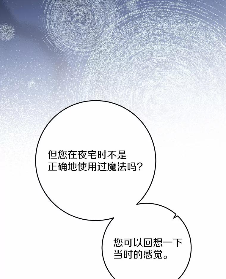 《从今天起，公爵府由我接管》12.学习魔法 第16页