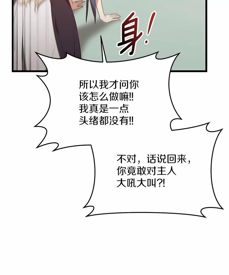 《从今天起，公爵府由我接管》12.学习魔法 第7页