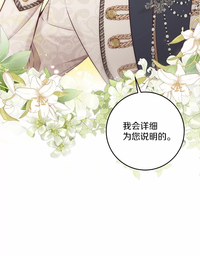 《从今天起，公爵府由我接管》12.学习魔法 第103页