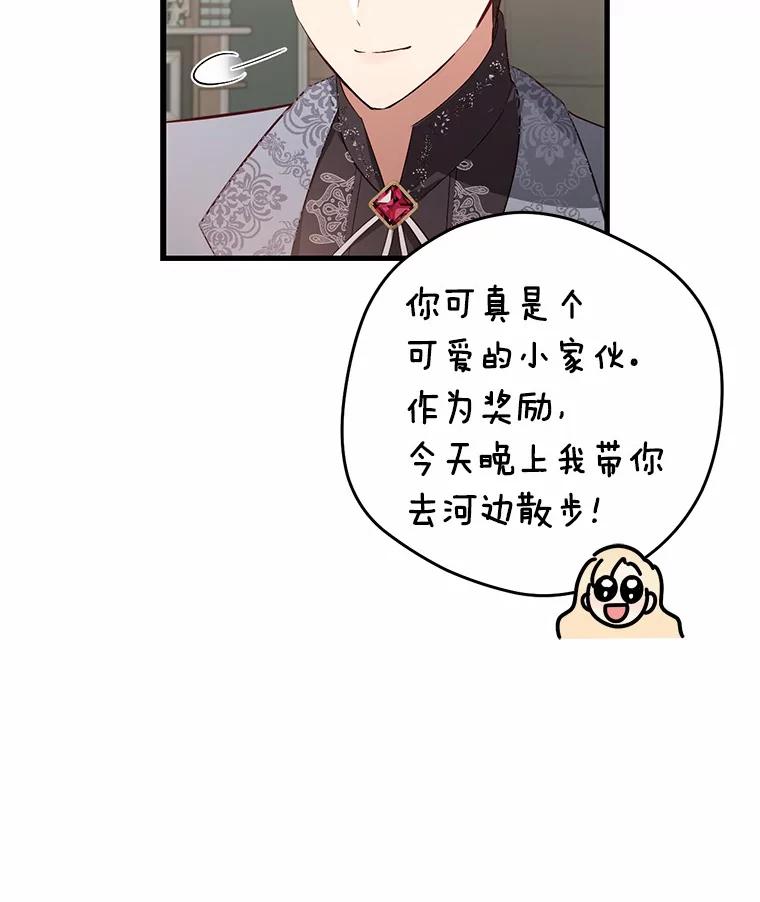 《从今天起，公爵府由我接管》12.学习魔法 第82页
