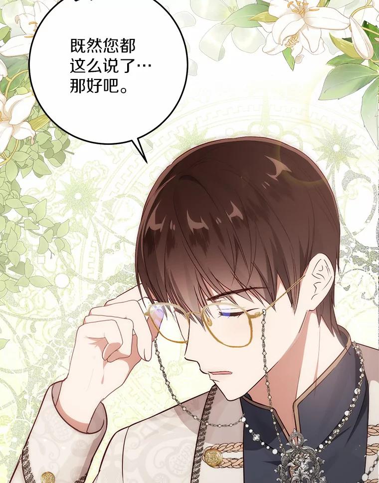 《从今天起，公爵府由我接管》12.学习魔法 第102页