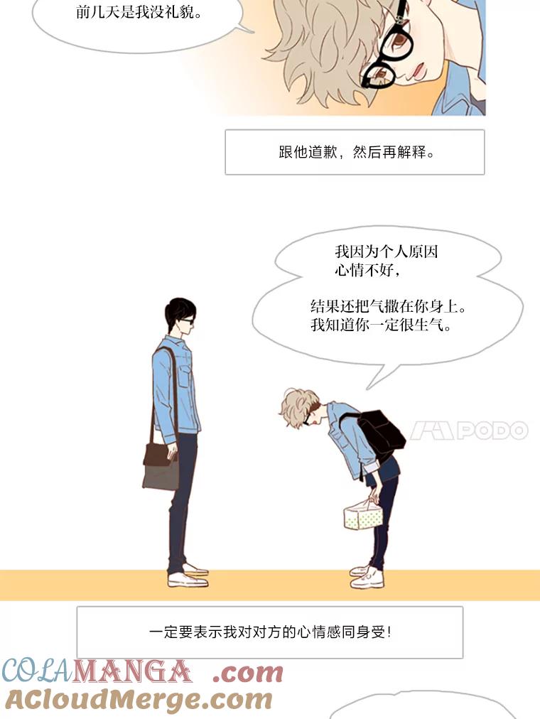 《远看是蔚蓝的春天》12.放弃吧 第10页