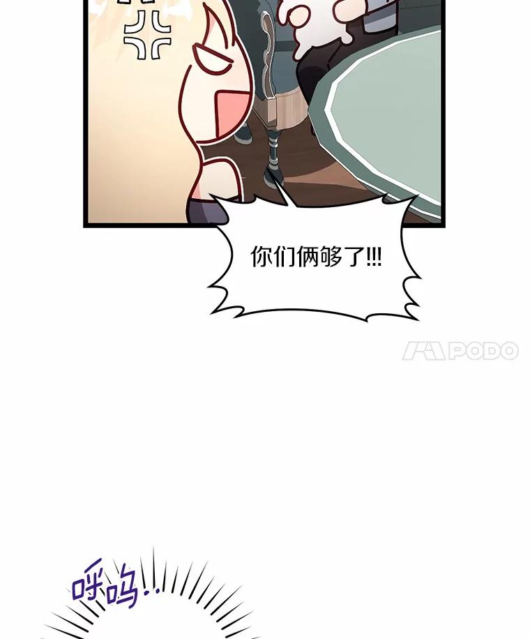 《从今天起，公爵府由我接管》12.学习魔法 第28页