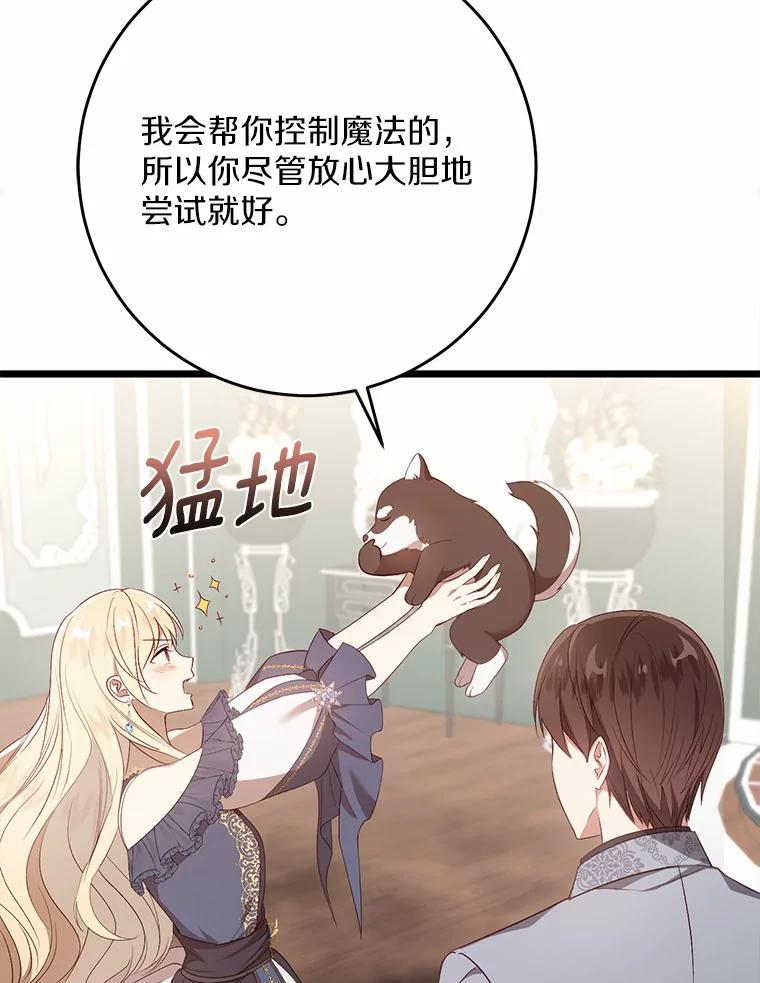 《从今天起，公爵府由我接管》12.学习魔法 第79页