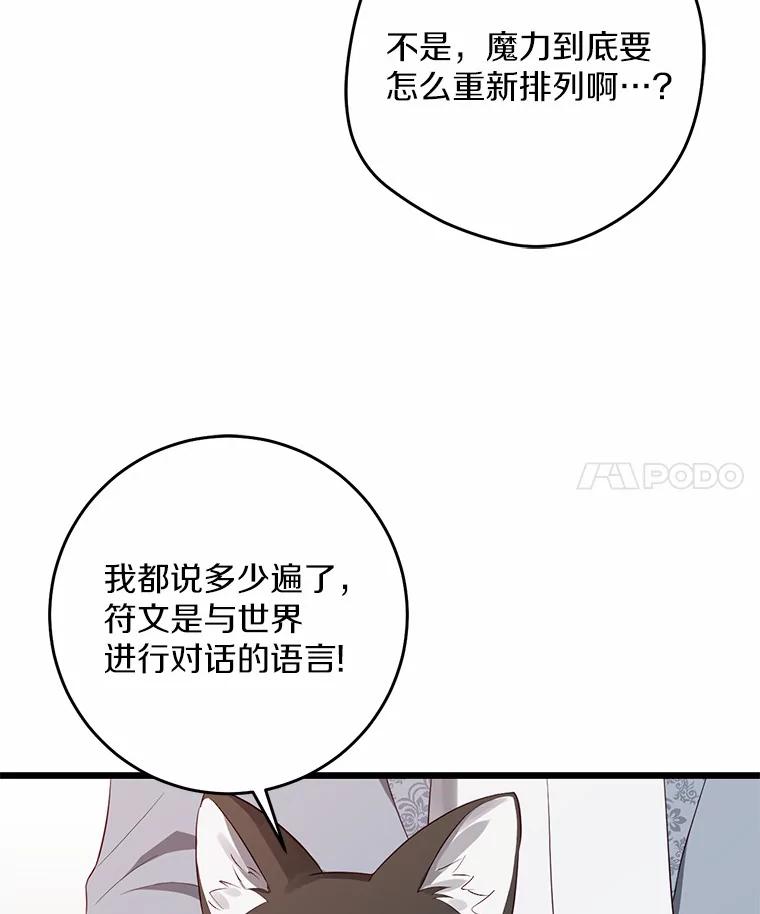 《从今天起，公爵府由我接管》12.学习魔法 第4页