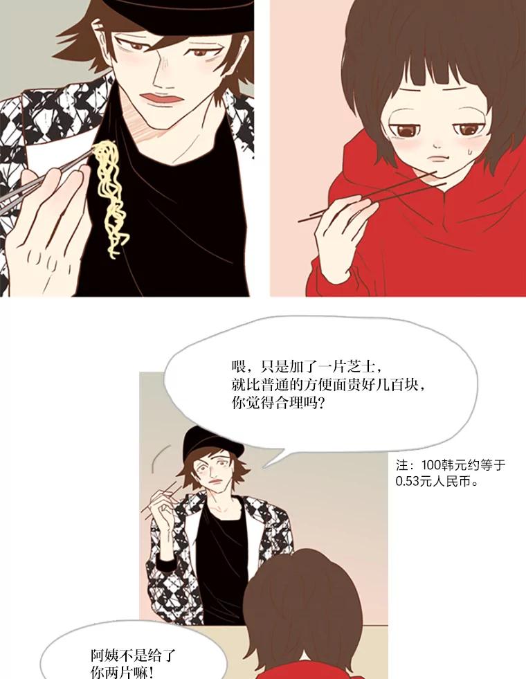 《远看是蔚蓝的春天》12.放弃吧 第35页