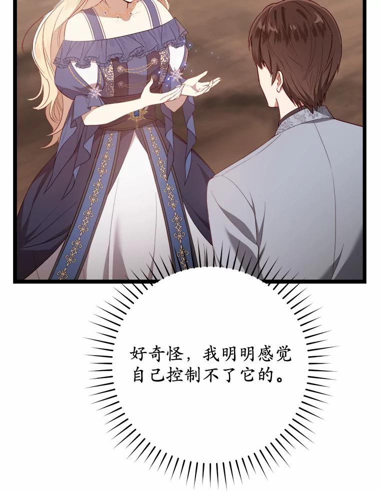《从今天起，公爵府由我接管》12.学习魔法 第75页