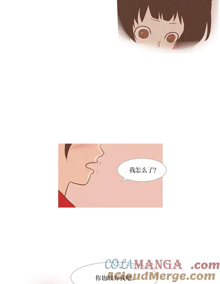 《远看是蔚蓝的春天》12.放弃吧 第43页
