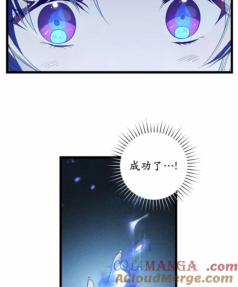 《从今天起，公爵府由我接管》12.学习魔法 第57页